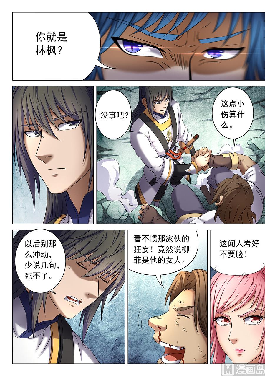 绝世武神韩漫全集-第37话 柳菲的反常 2无删减无遮挡章节图片 