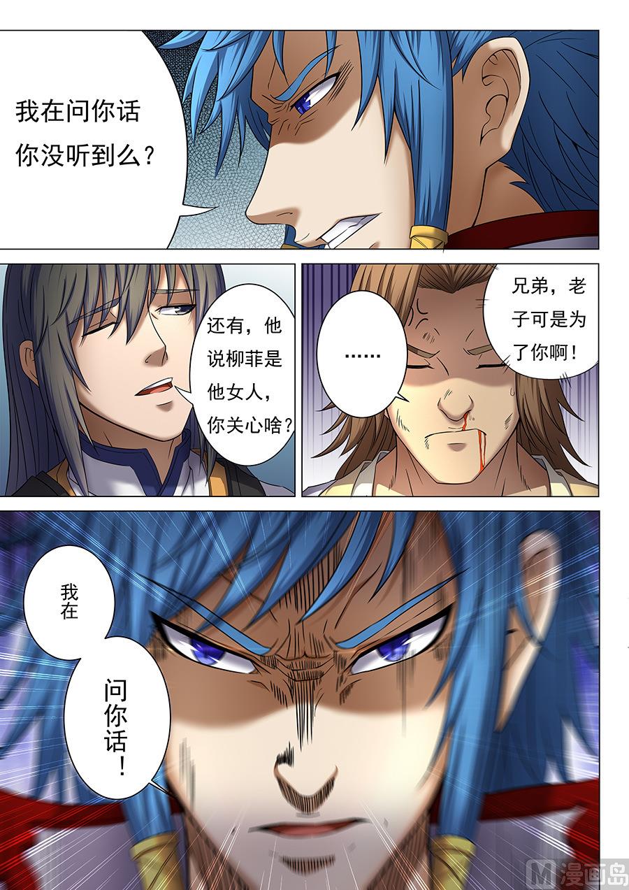 绝世武神韩漫全集-第37话 柳菲的反常 2无删减无遮挡章节图片 