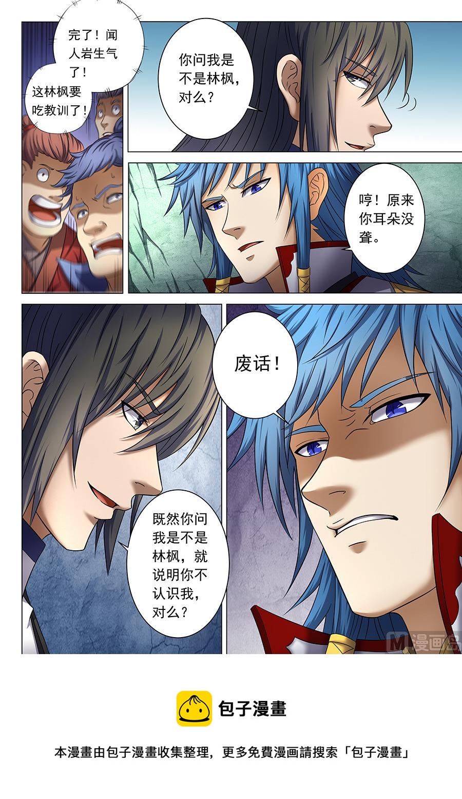 绝世武神韩漫全集-第37话 柳菲的反常 2无删减无遮挡章节图片 