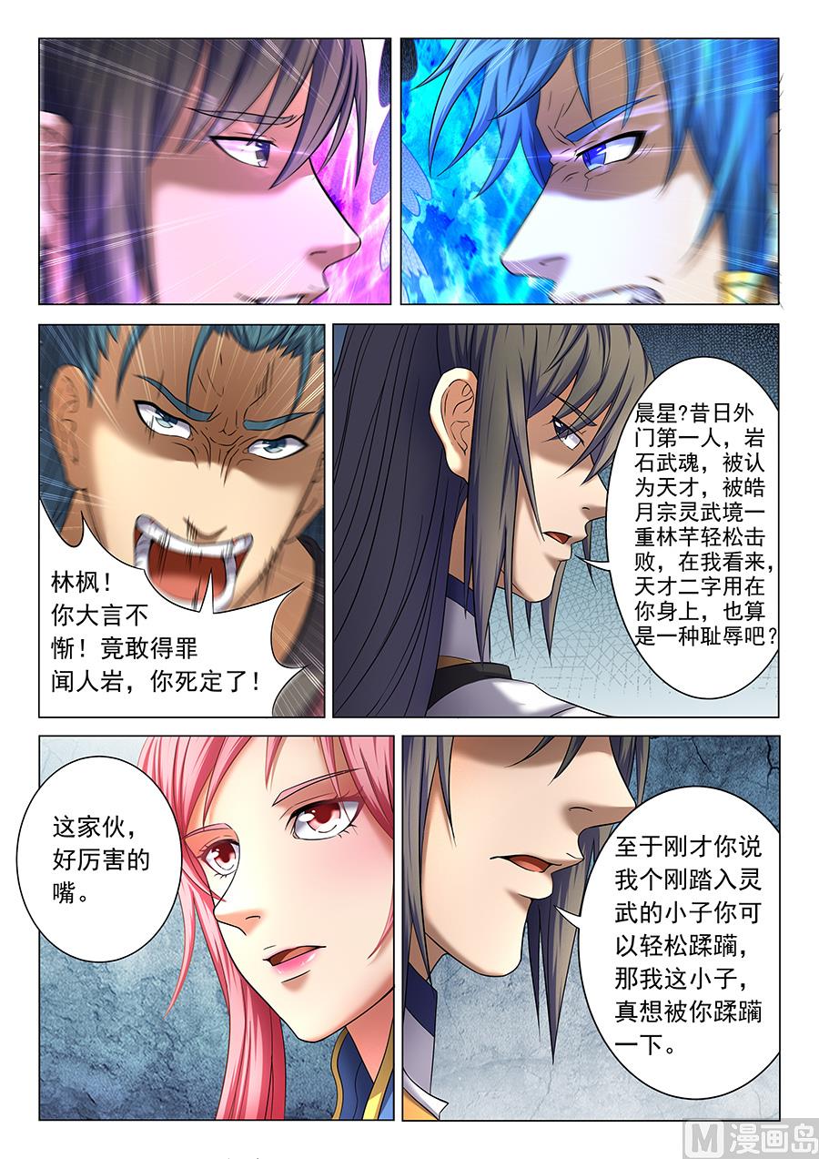 绝世武神韩漫全集-第37话 柳菲的反常 3无删减无遮挡章节图片 