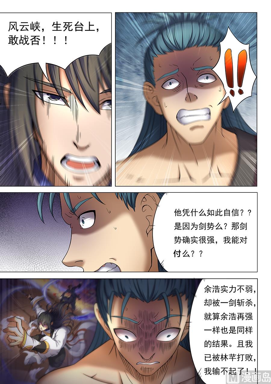 绝世武神韩漫全集-第37话 柳菲的反常 3无删减无遮挡章节图片 