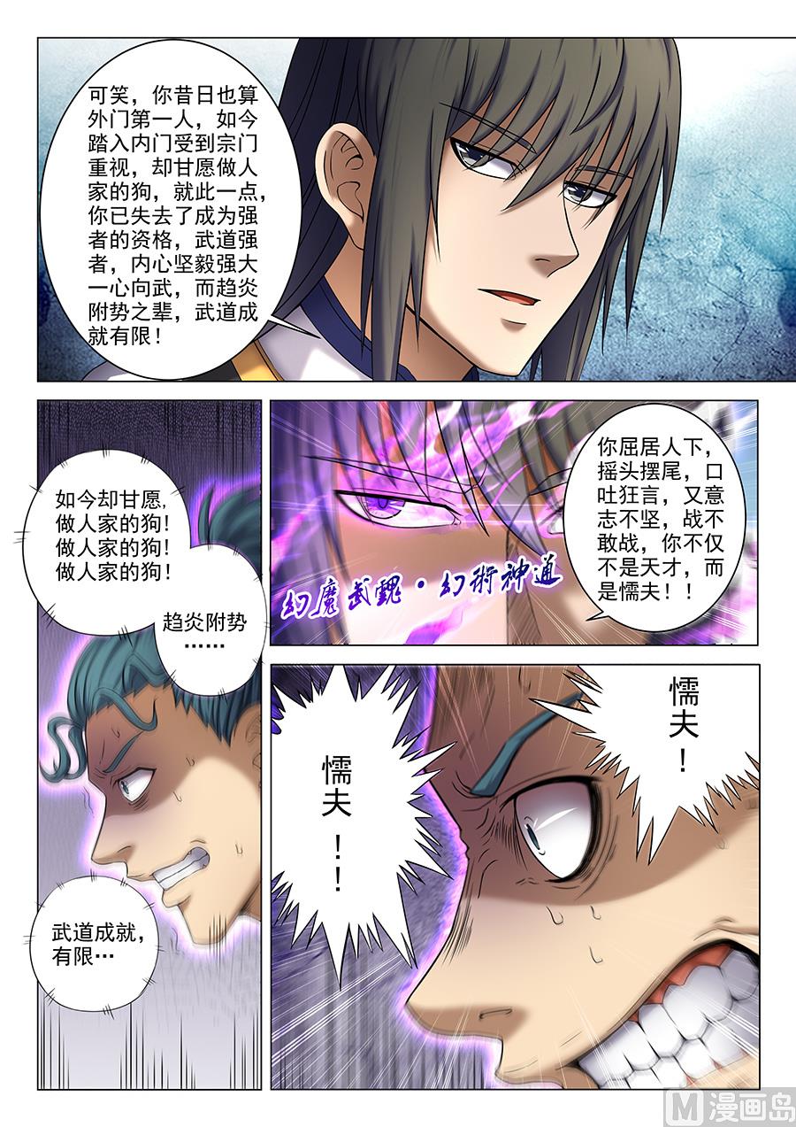绝世武神韩漫全集-第37话 柳菲的反常 3无删减无遮挡章节图片 