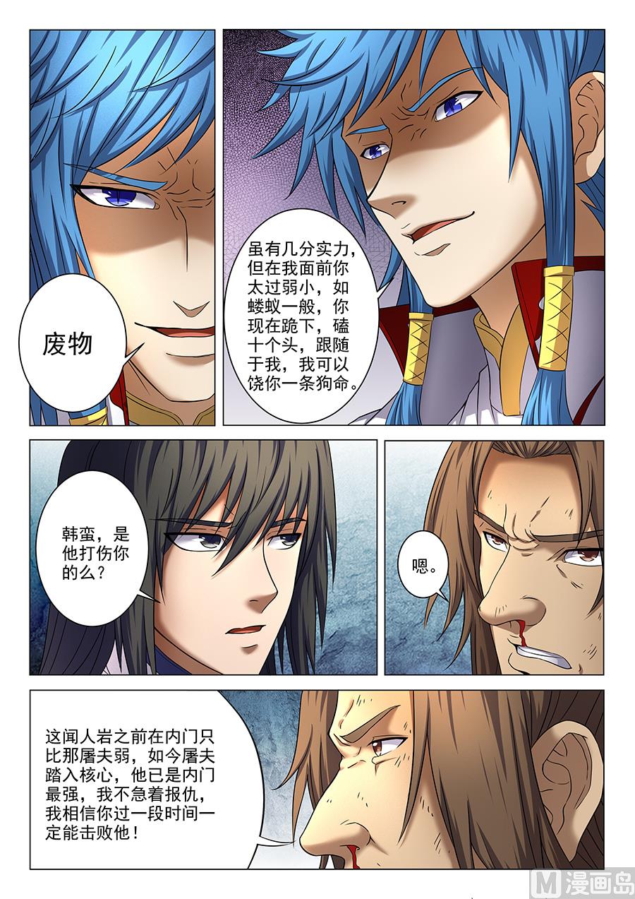 绝世武神韩漫全集-第37话 柳菲的反常 3无删减无遮挡章节图片 