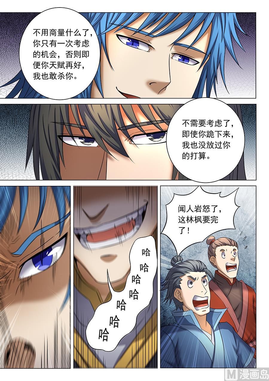 绝世武神韩漫全集-第37话 柳菲的反常 3无删减无遮挡章节图片 