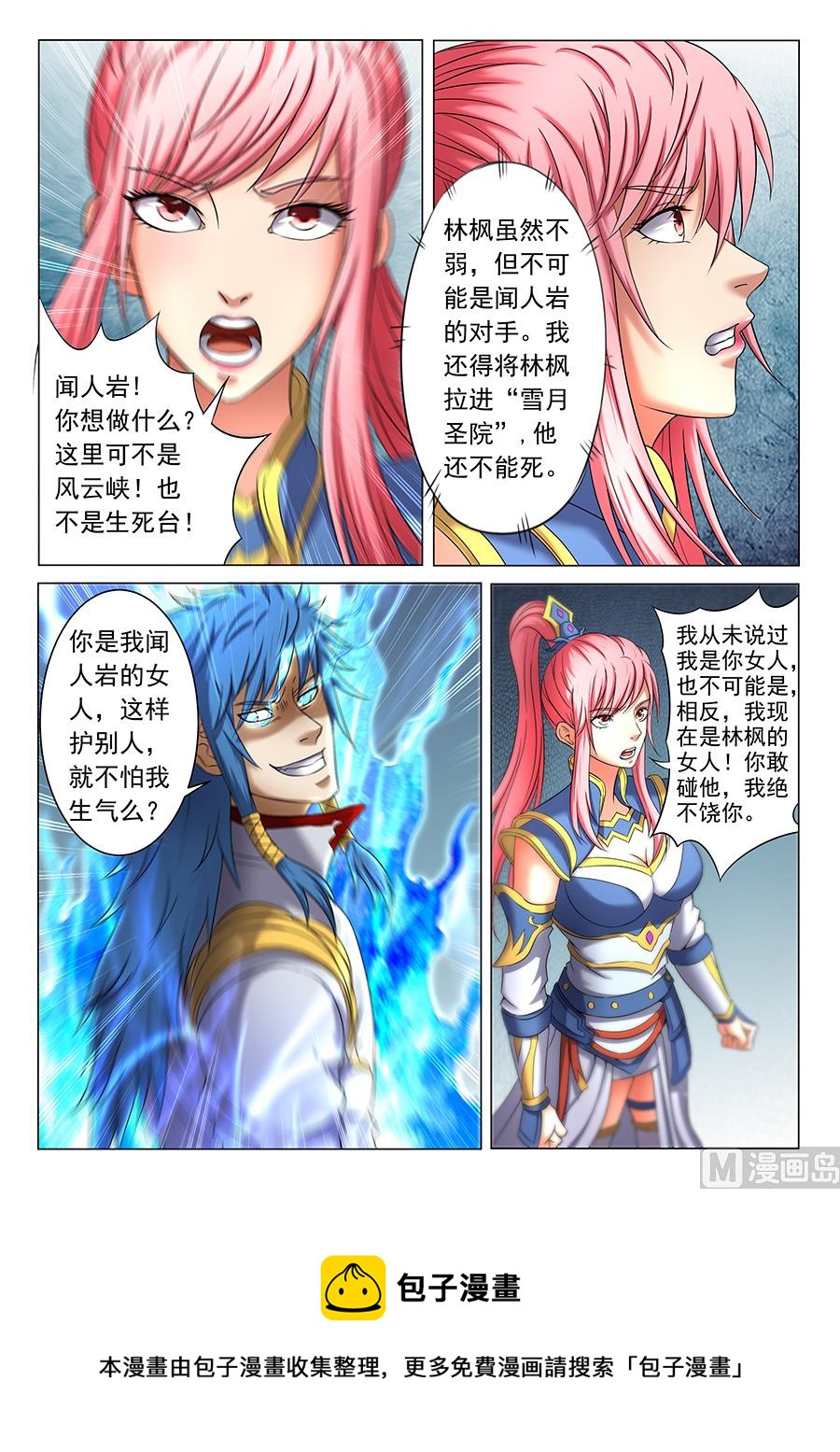 绝世武神韩漫全集-第37话 柳菲的反常 3无删减无遮挡章节图片 