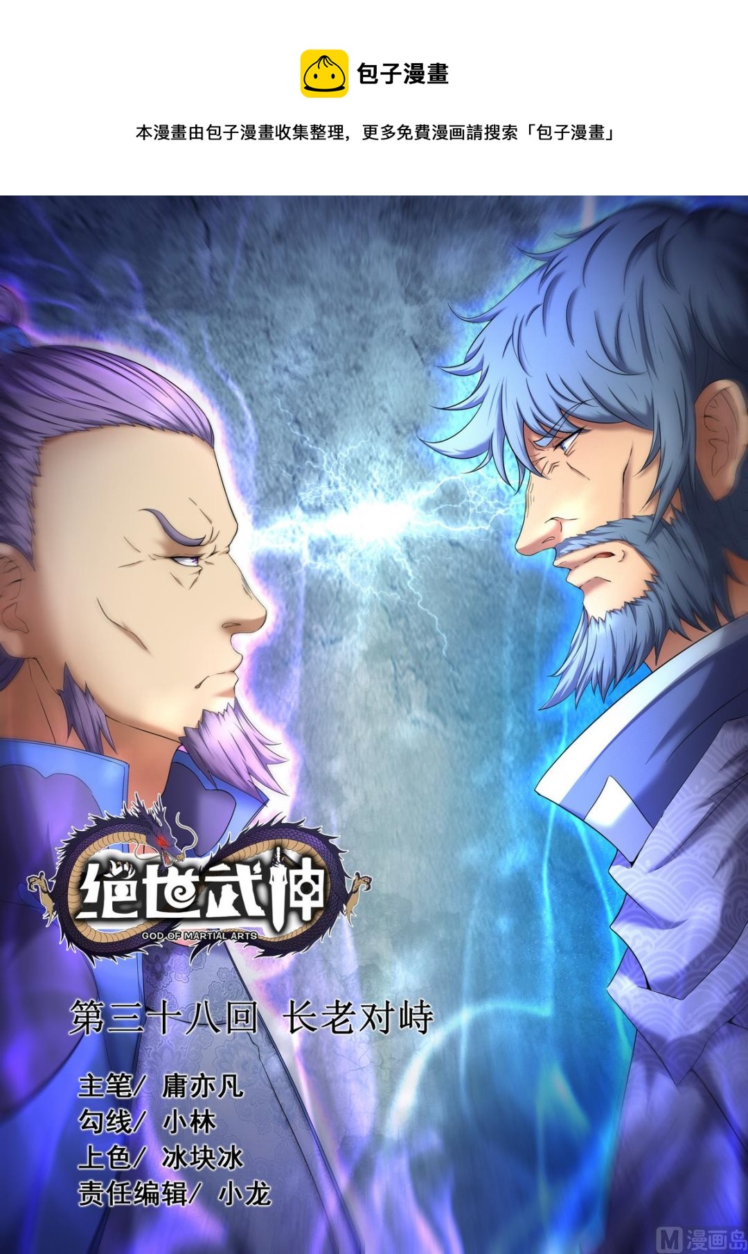绝世武神韩漫全集-第38话 长老对峙 1无删减无遮挡章节图片 