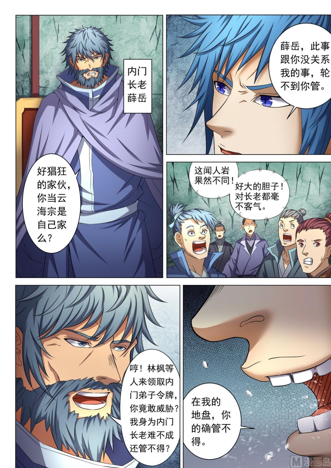 绝世武神韩漫全集-第38话 长老对峙 1无删减无遮挡章节图片 