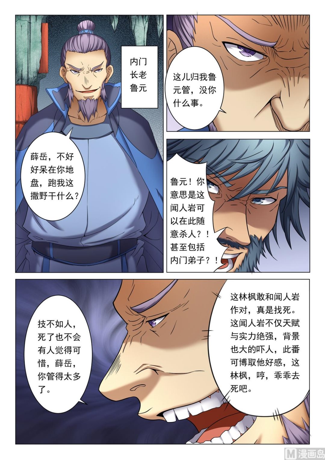 绝世武神韩漫全集-第38话 长老对峙 1无删减无遮挡章节图片 
