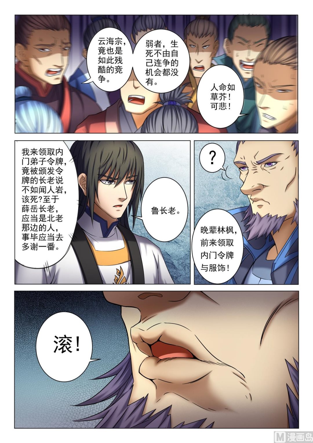 绝世武神韩漫全集-第38话 长老对峙 1无删减无遮挡章节图片 