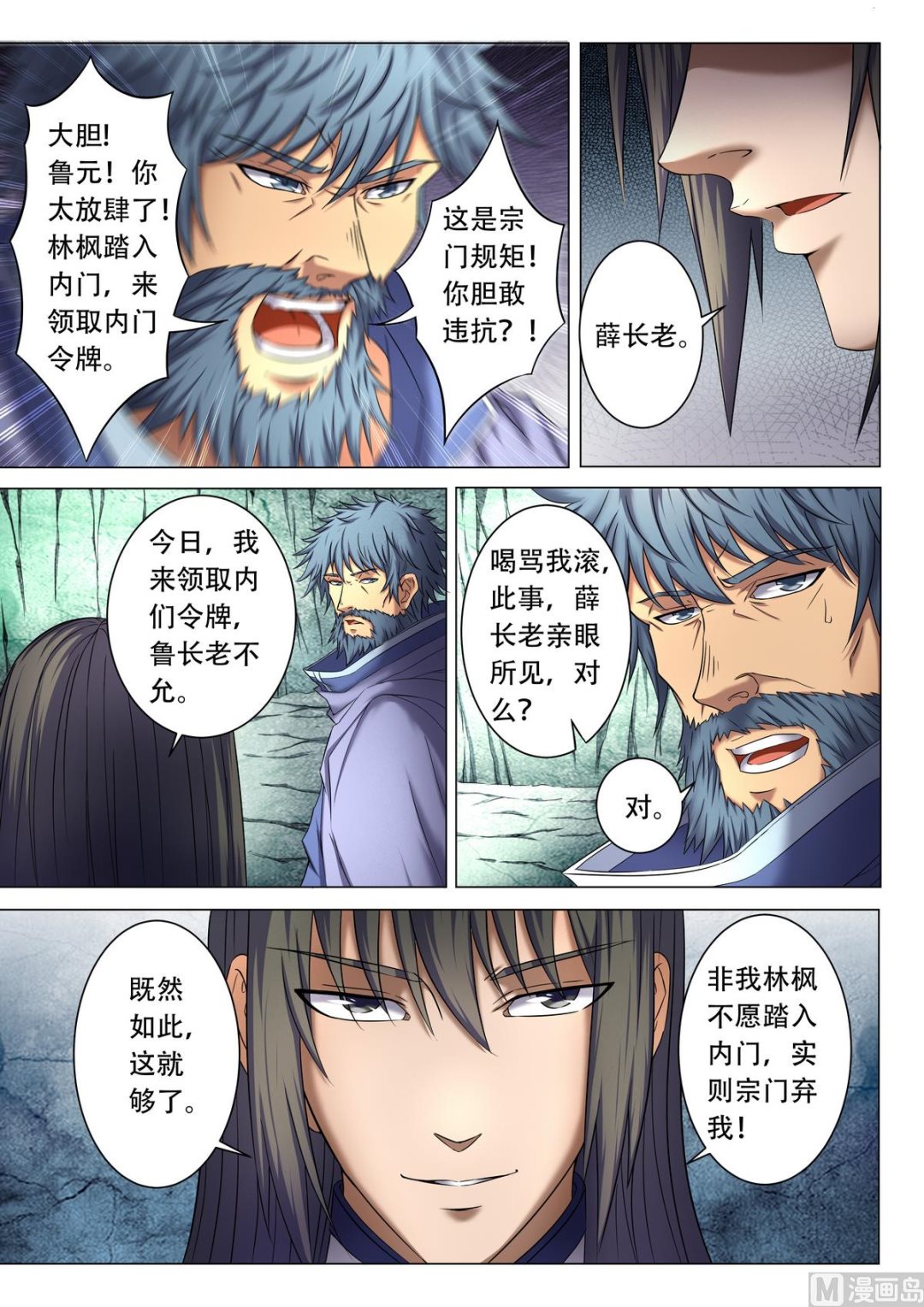 绝世武神韩漫全集-第38话 长老对峙 1无删减无遮挡章节图片 