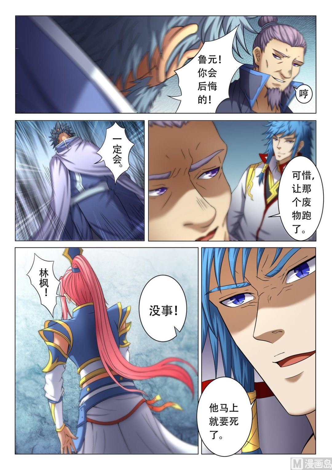 绝世武神韩漫全集-第38话 长老对峙 1无删减无遮挡章节图片 
