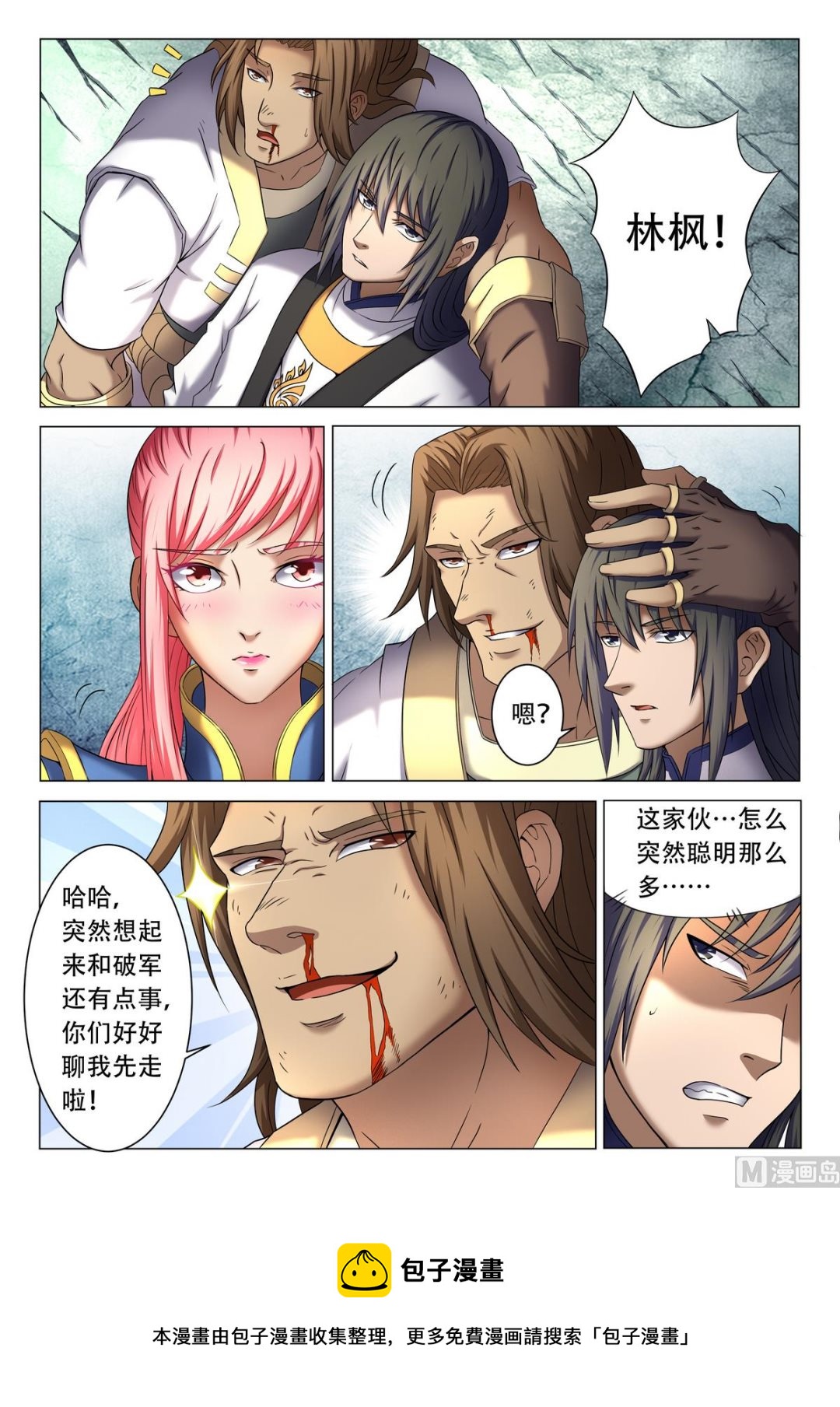 绝世武神韩漫全集-第38话 长老对峙 1无删减无遮挡章节图片 