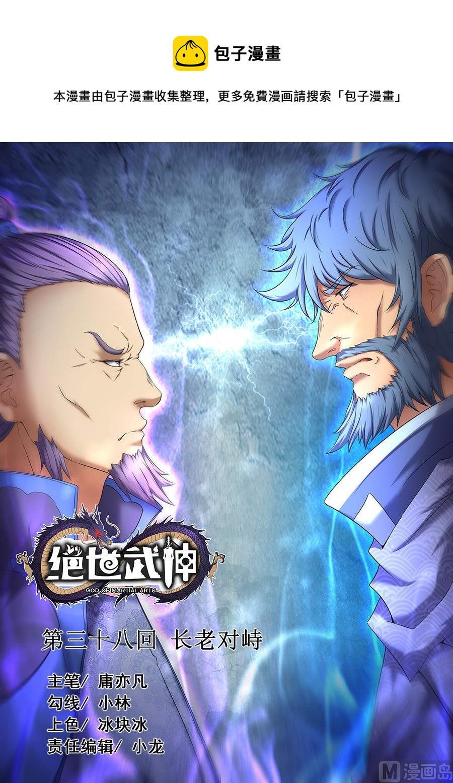 绝世武神韩漫全集-第38话 长老对峙 2无删减无遮挡章节图片 