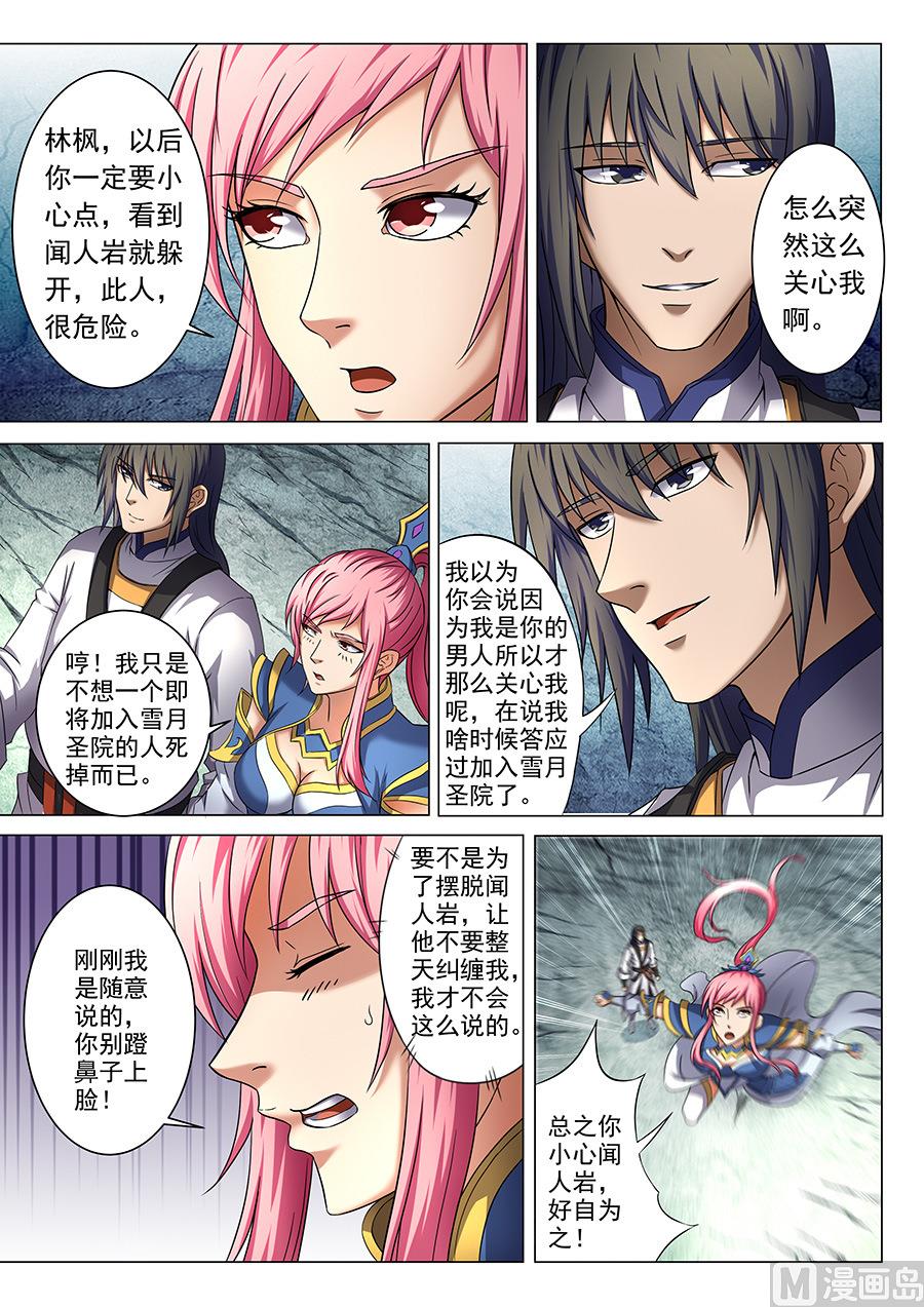 绝世武神韩漫全集-第38话 长老对峙 2无删减无遮挡章节图片 