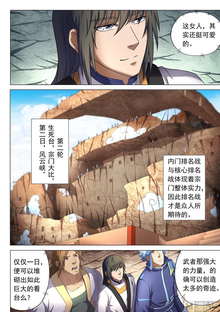 绝世武神韩漫全集-第38话 长老对峙 2无删减无遮挡章节图片 
