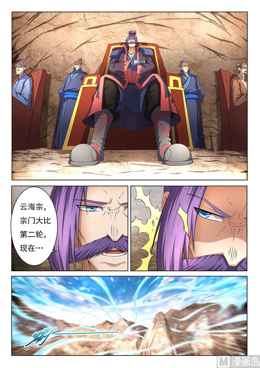 绝世武神韩漫全集-第38话 长老对峙 2无删减无遮挡章节图片 