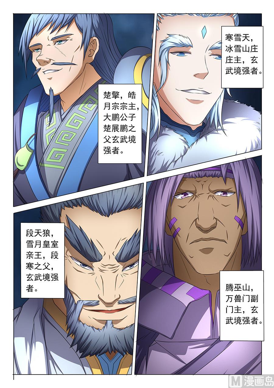 绝世武神韩漫全集-第38话 长老对峙 2无删减无遮挡章节图片 