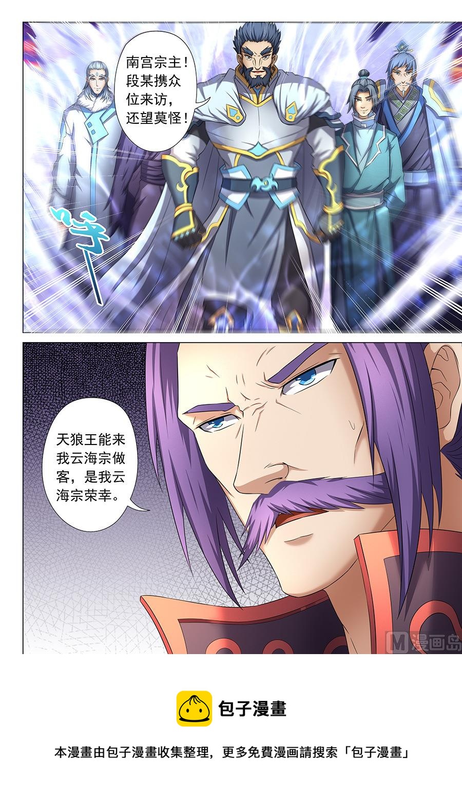 绝世武神韩漫全集-第38话 长老对峙 2无删减无遮挡章节图片 