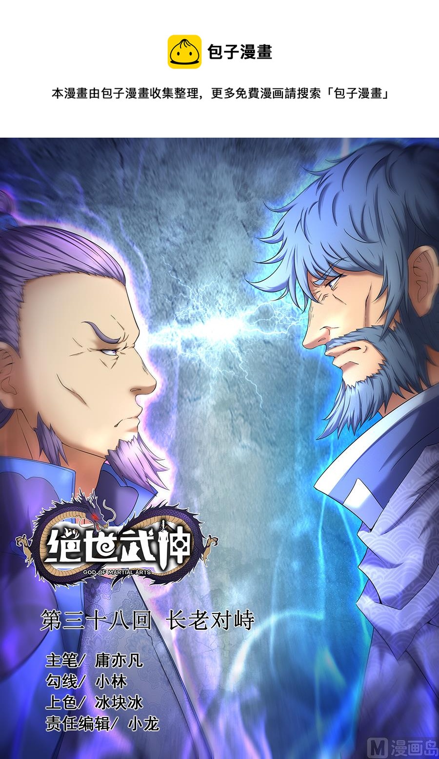 绝世武神韩漫全集-第38话 长老对峙 3无删减无遮挡章节图片 