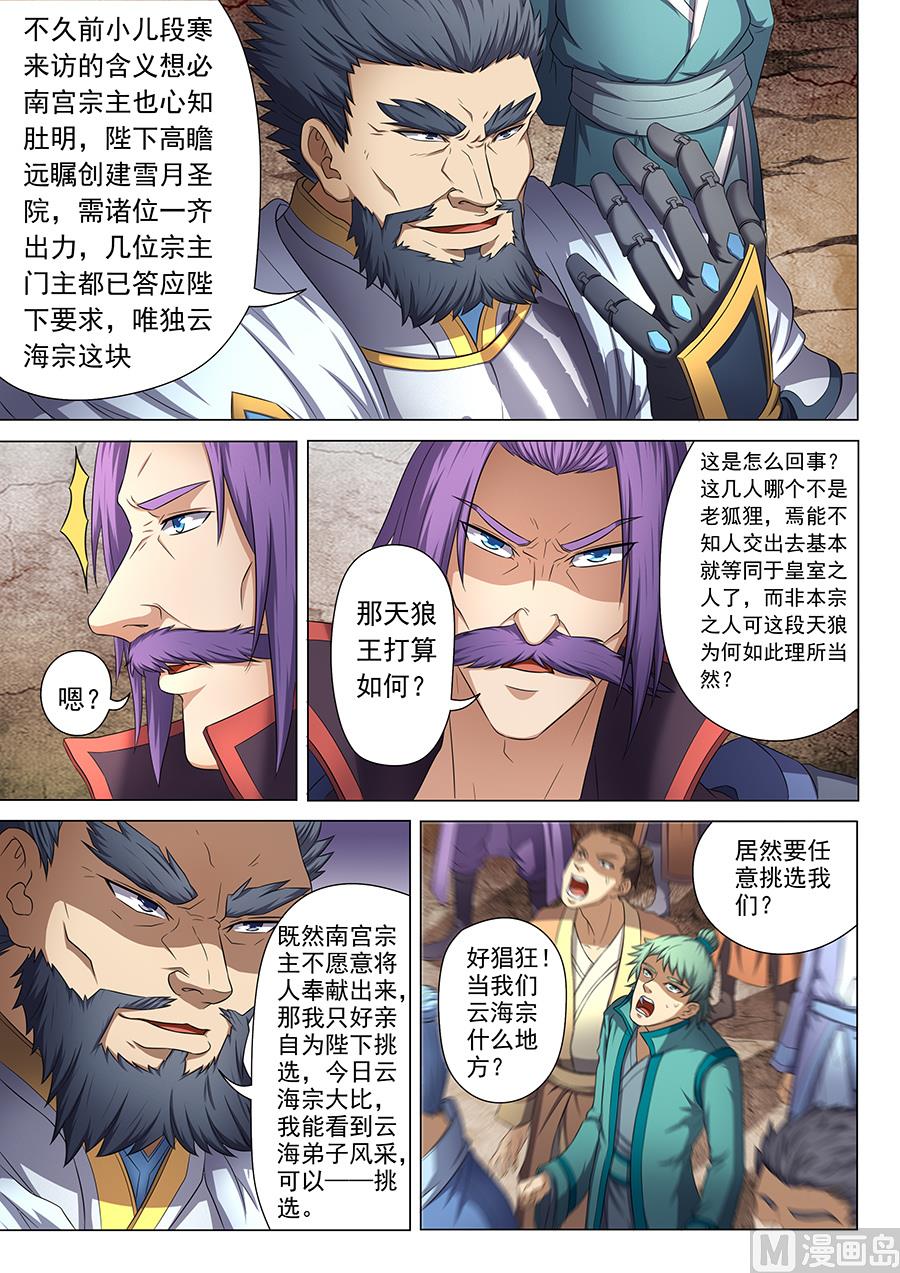 绝世武神韩漫全集-第38话 长老对峙 3无删减无遮挡章节图片 