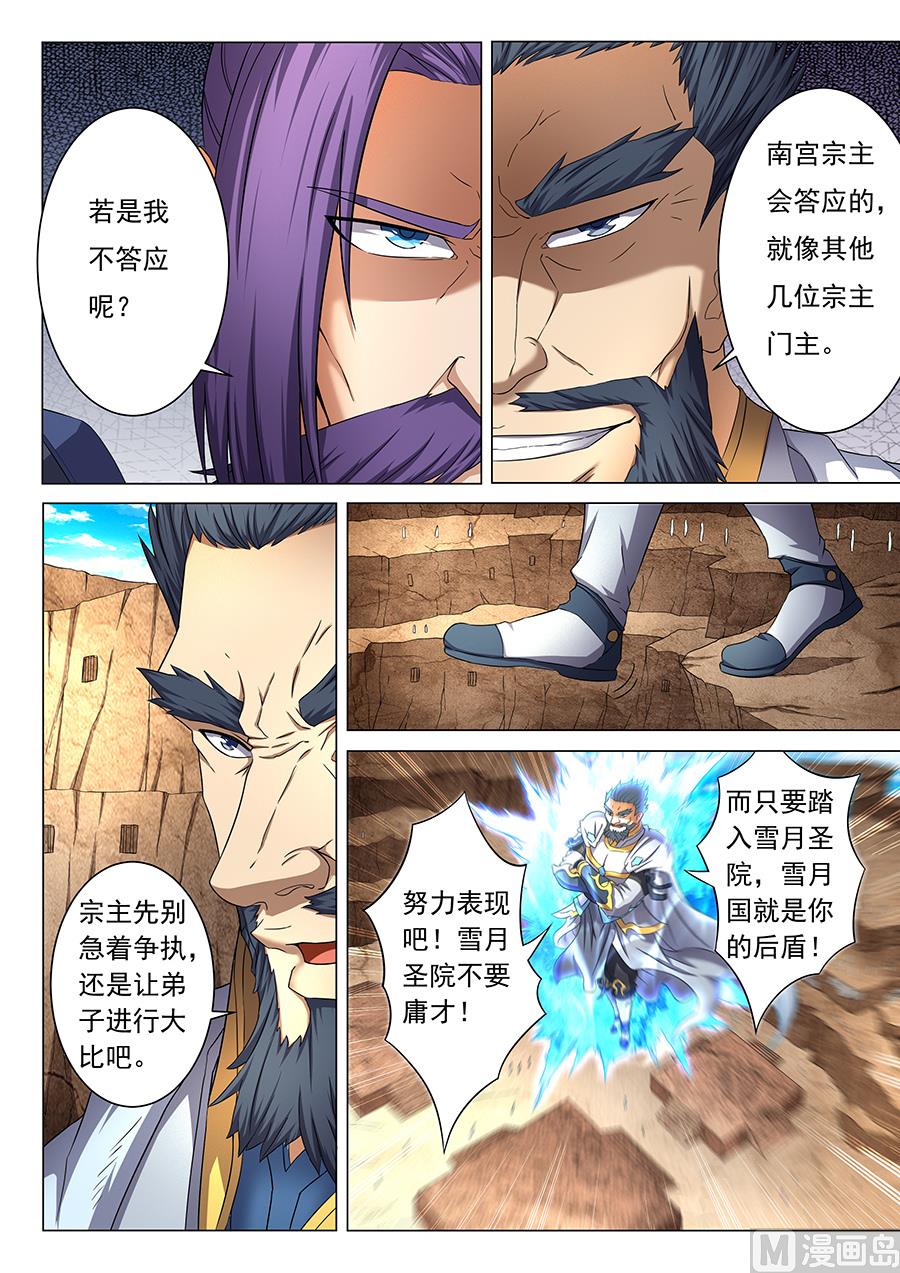 绝世武神韩漫全集-第38话 长老对峙 3无删减无遮挡章节图片 