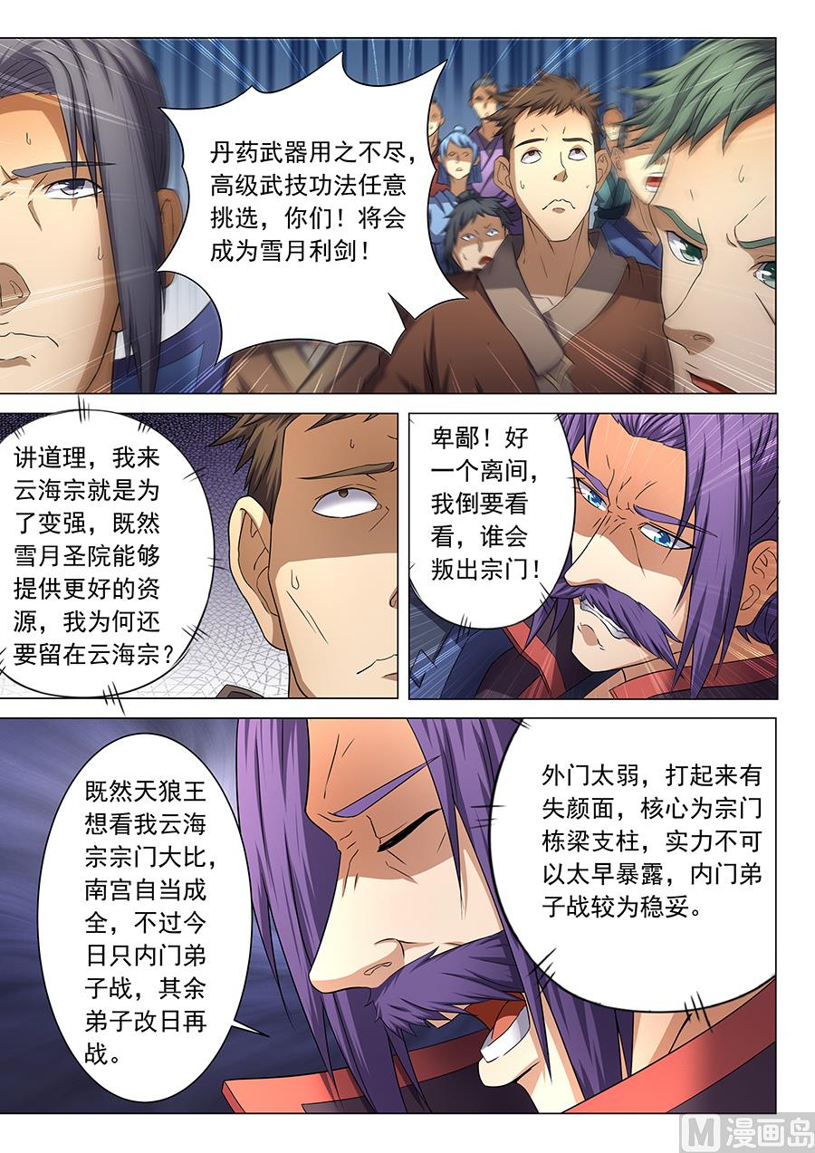 绝世武神韩漫全集-第38话 长老对峙 3无删减无遮挡章节图片 