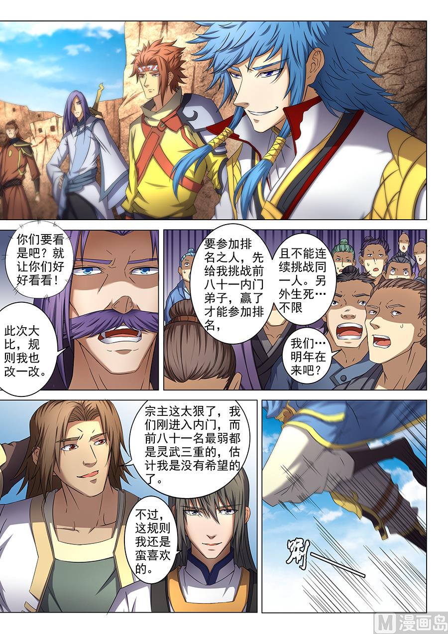 绝世武神韩漫全集-第38话 长老对峙 3无删减无遮挡章节图片 