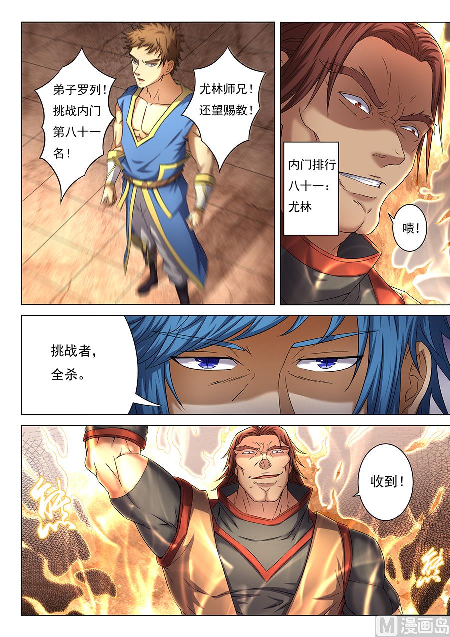 绝世武神韩漫全集-第38话 长老对峙 3无删减无遮挡章节图片 