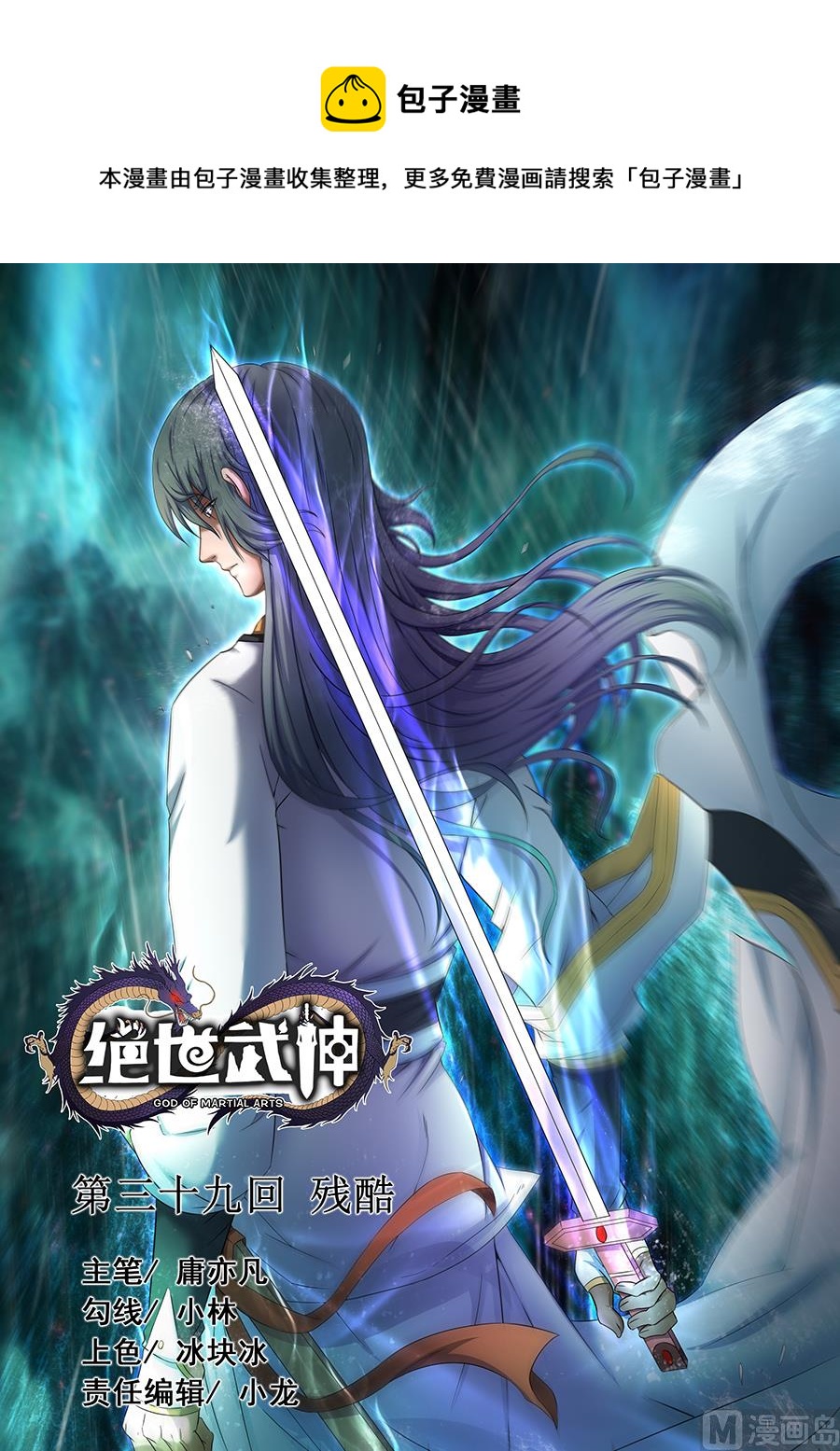 绝世武神韩漫全集-第39话 残酷 1无删减无遮挡章节图片 