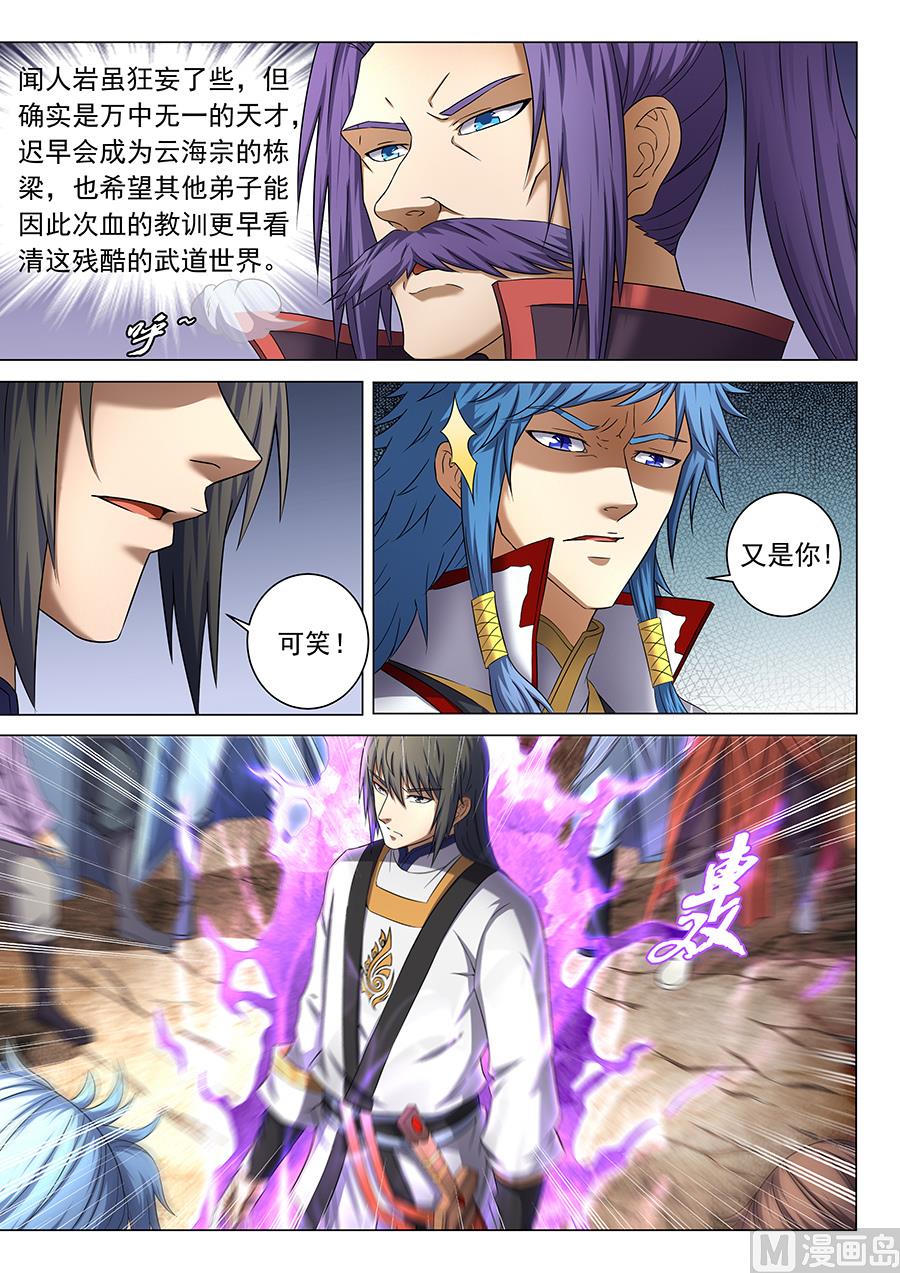 绝世武神韩漫全集-第39话 残酷 1无删减无遮挡章节图片 
