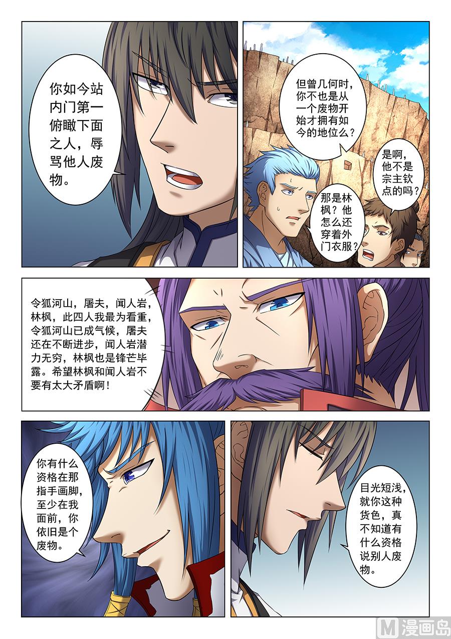 绝世武神韩漫全集-第39话 残酷 1无删减无遮挡章节图片 