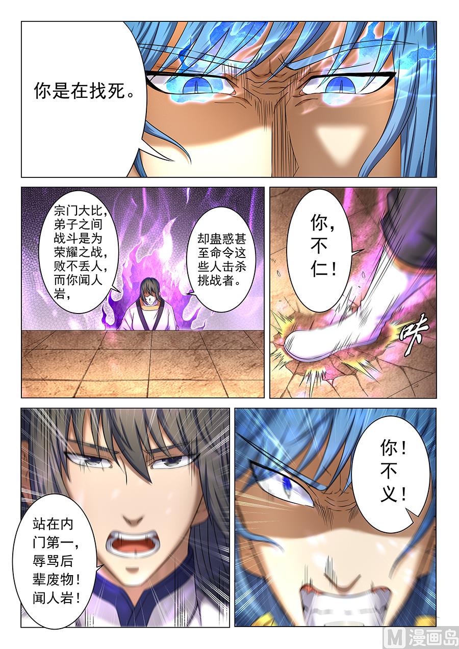 绝世武神韩漫全集-第39话 残酷 1无删减无遮挡章节图片 