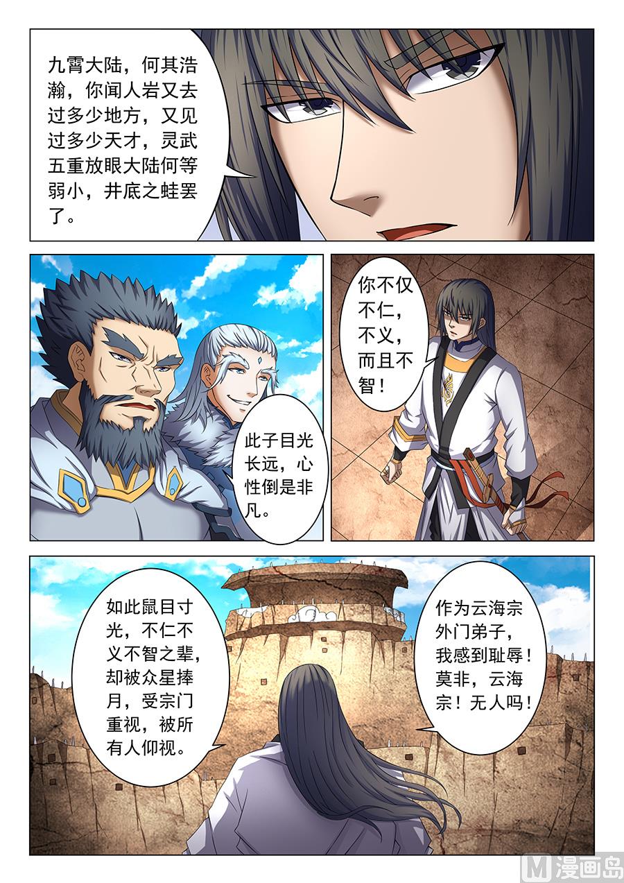 绝世武神韩漫全集-第39话 残酷 1无删减无遮挡章节图片 