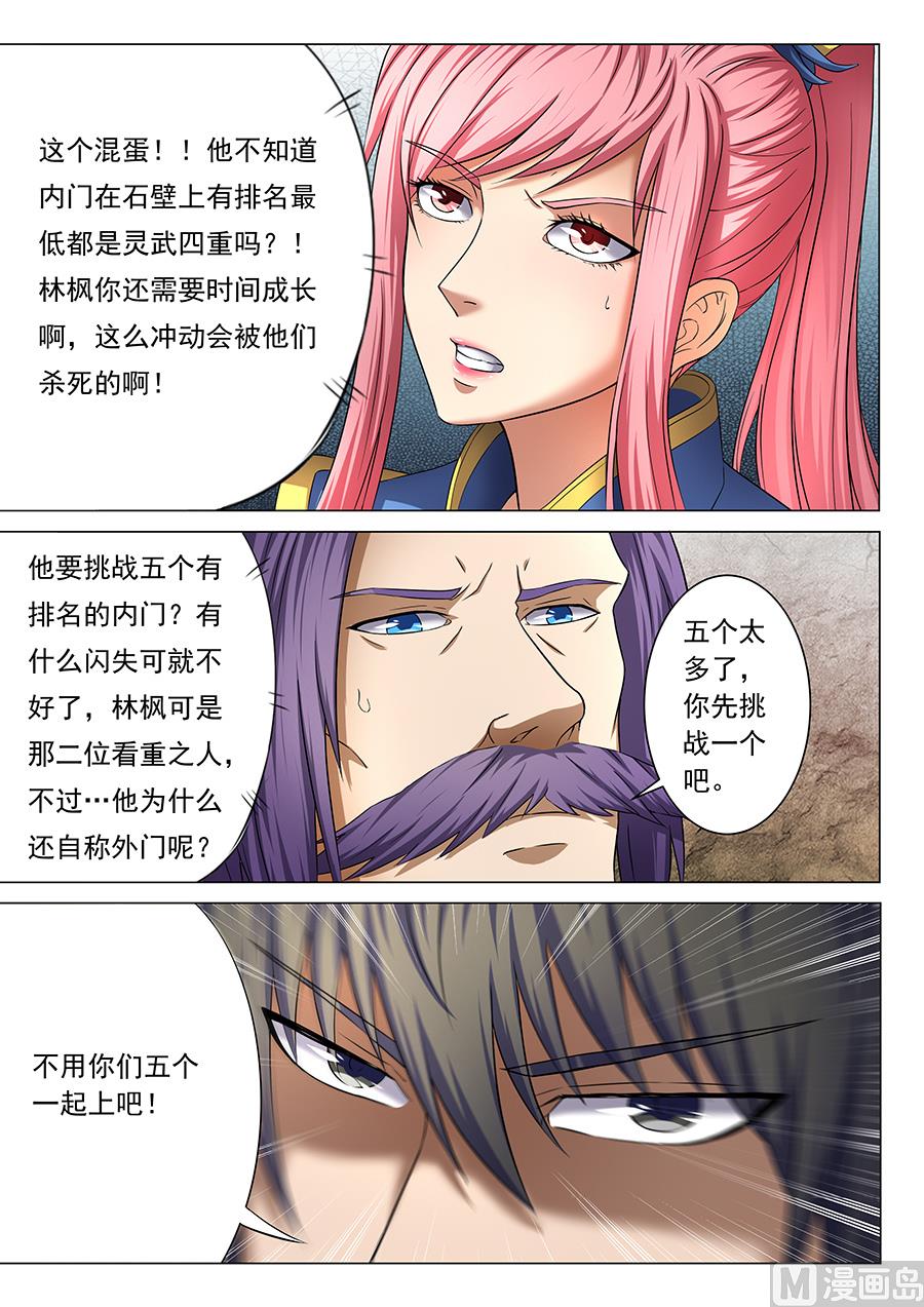 绝世武神韩漫全集-第39话 残酷 1无删减无遮挡章节图片 