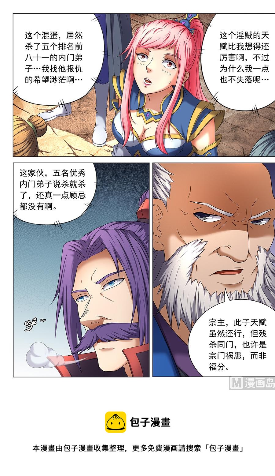 绝世武神韩漫全集-第39话 残酷 2无删减无遮挡章节图片 