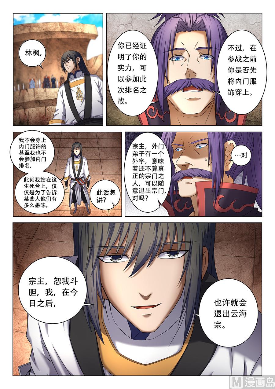 绝世武神韩漫全集-第39话 残酷 3无删减无遮挡章节图片 