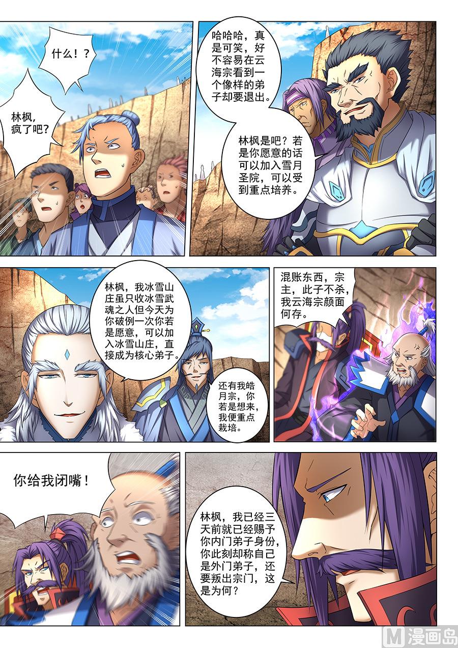 绝世武神韩漫全集-第39话 残酷 3无删减无遮挡章节图片 