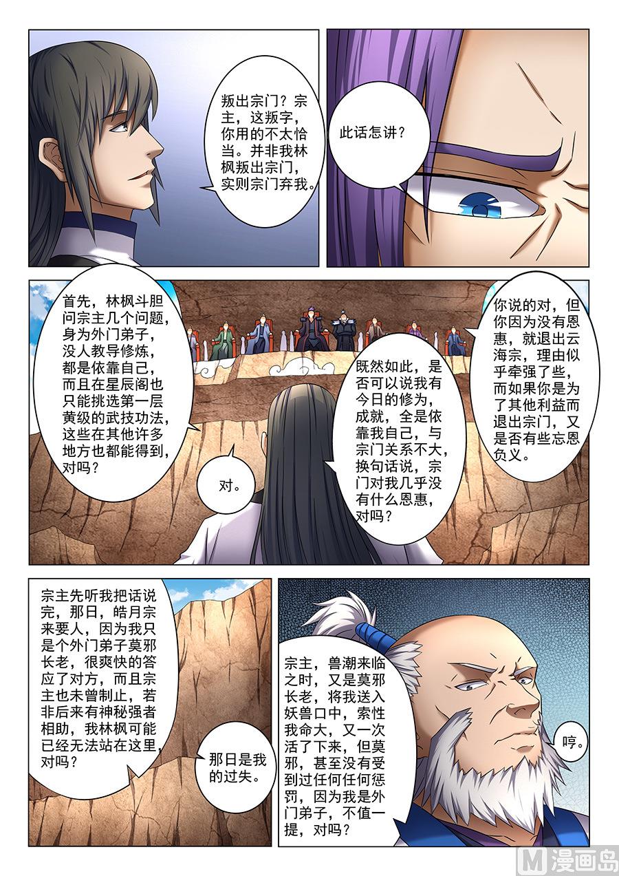 绝世武神韩漫全集-第39话 残酷 3无删减无遮挡章节图片 