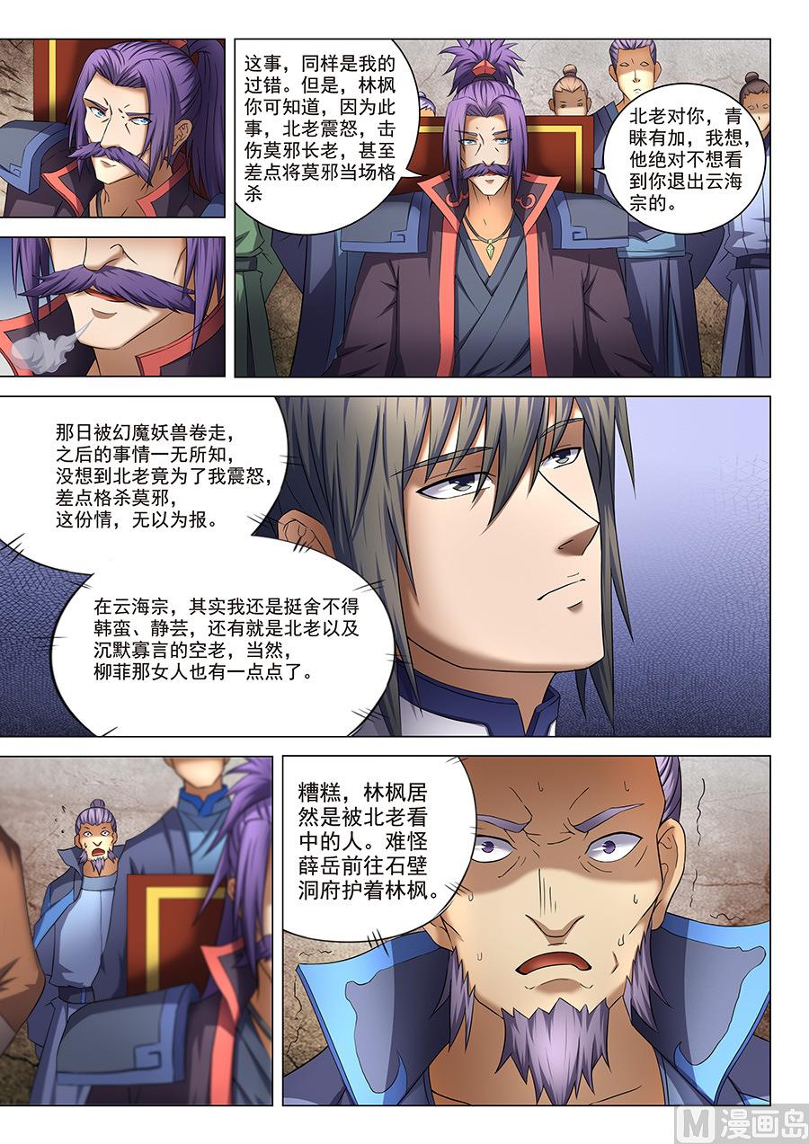 绝世武神韩漫全集-第39话 残酷 3无删减无遮挡章节图片 
