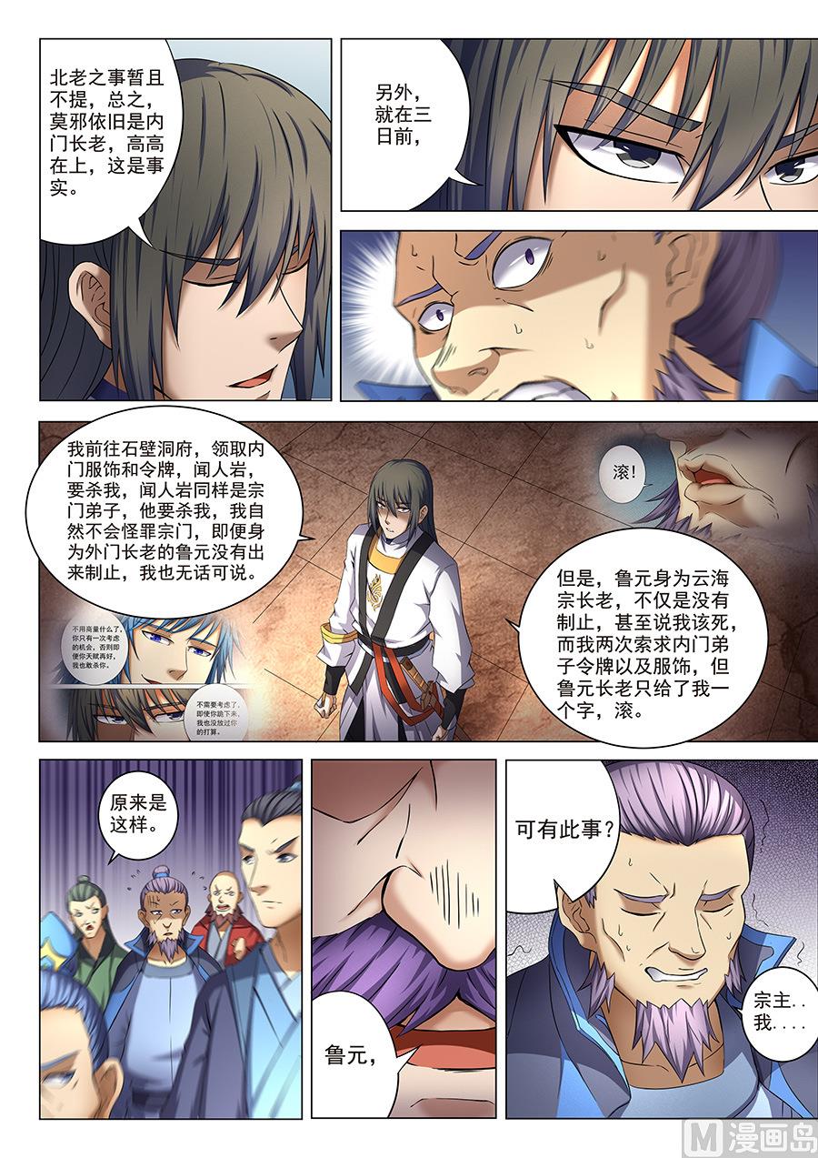 绝世武神韩漫全集-第39话 残酷 3无删减无遮挡章节图片 