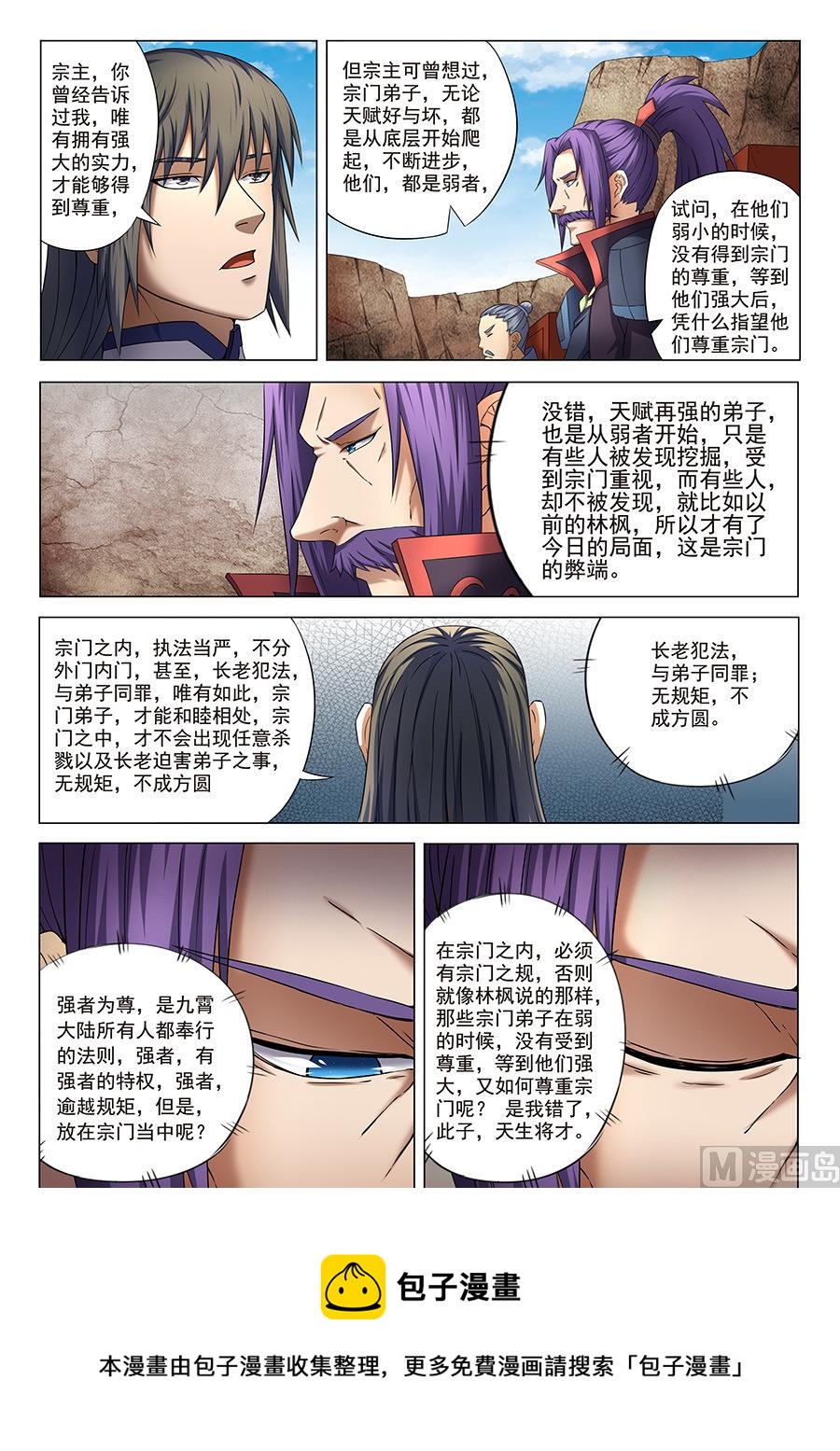 绝世武神韩漫全集-第39话 残酷 3无删减无遮挡章节图片 