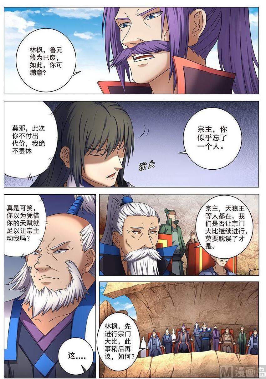 绝世武神韩漫全集-第40话 何等轻狂 1无删减无遮挡章节图片 