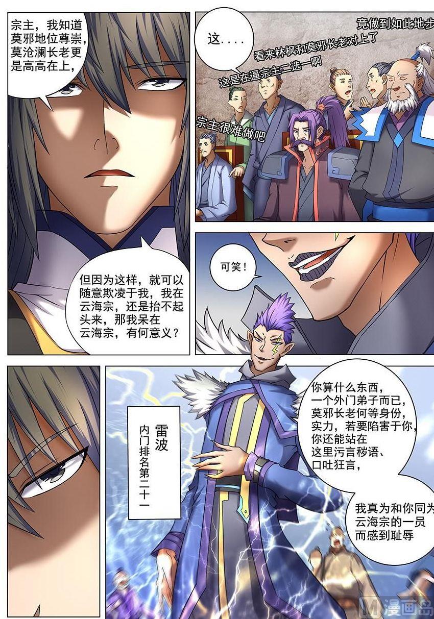 绝世武神韩漫全集-第40话 何等轻狂 1无删减无遮挡章节图片 