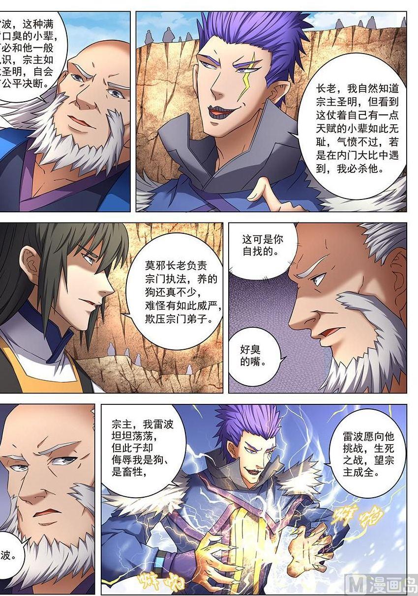 绝世武神韩漫全集-第40话 何等轻狂 1无删减无遮挡章节图片 