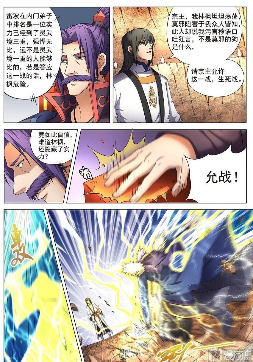 绝世武神韩漫全集-第40话 何等轻狂 1无删减无遮挡章节图片 