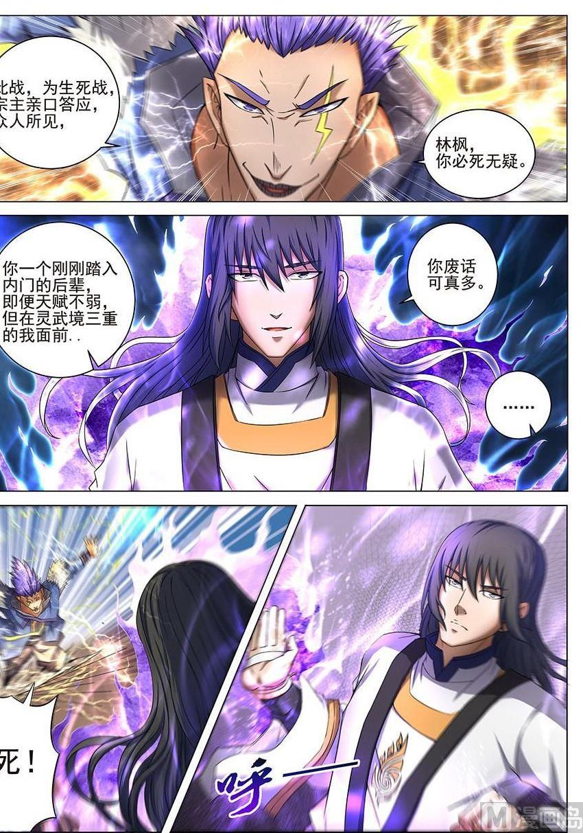 绝世武神韩漫全集-第40话 何等轻狂 1无删减无遮挡章节图片 