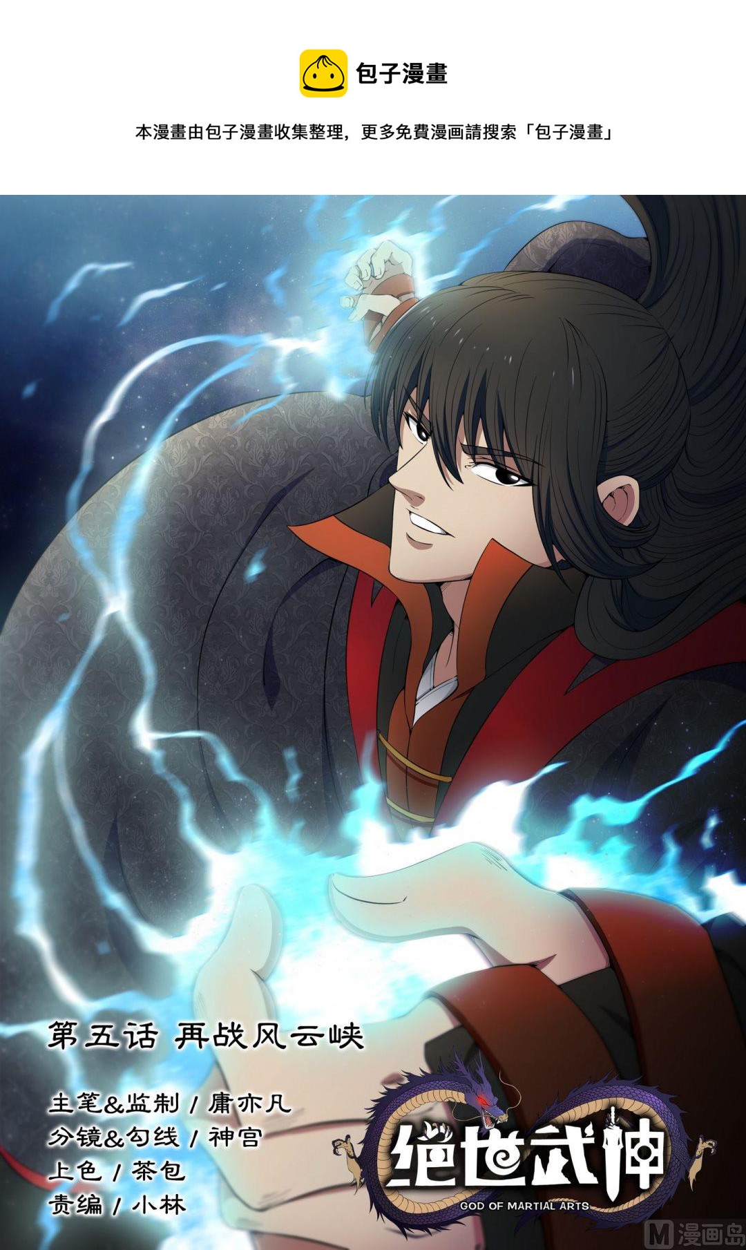 绝世武神韩漫全集-第13话  再战风云峡 1无删减无遮挡章节图片 