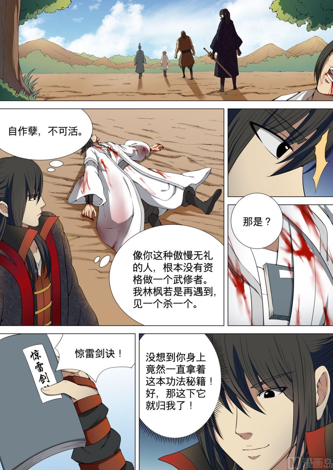绝世武神韩漫全集-第13话  再战风云峡 1无删减无遮挡章节图片 