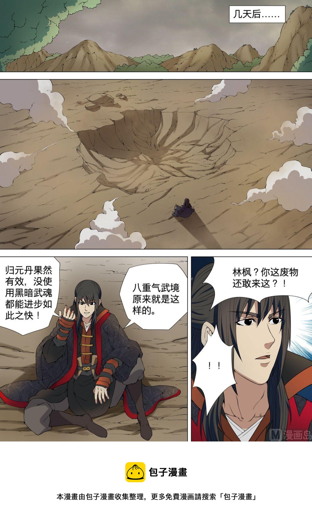 绝世武神韩漫全集-第13话  再战风云峡 1无删减无遮挡章节图片 