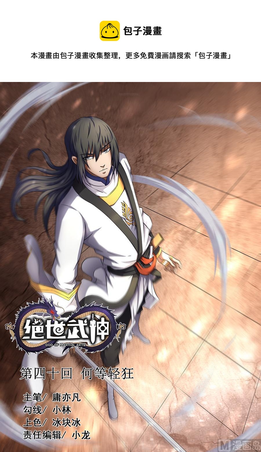 绝世武神韩漫全集-第40话 何等轻狂 2无删减无遮挡章节图片 